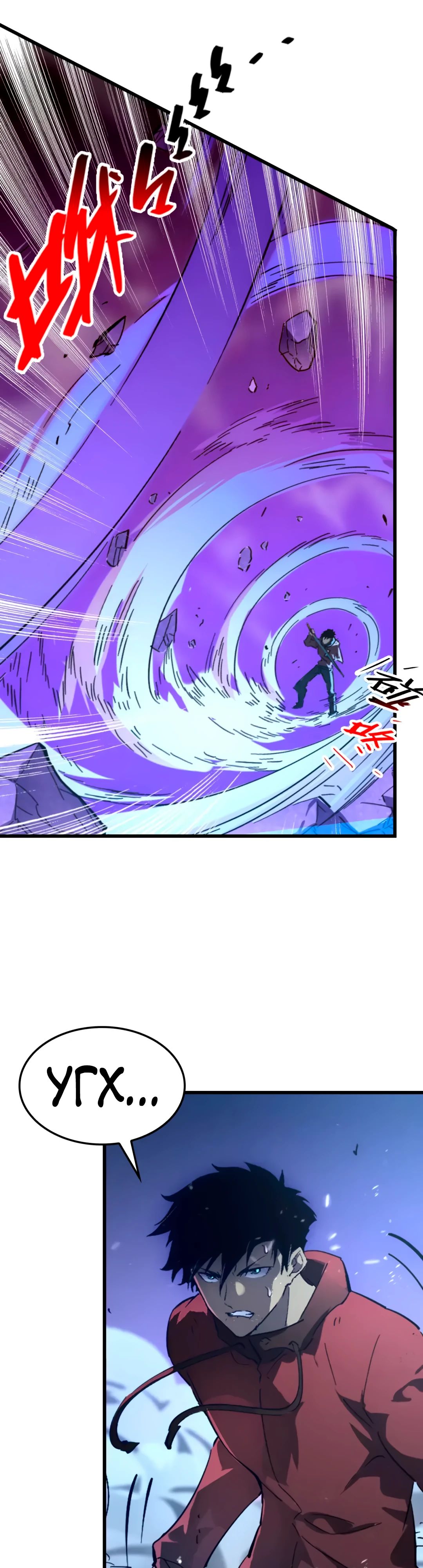 Манга Возвышение воина во время конца света - Глава 154 Страница 25