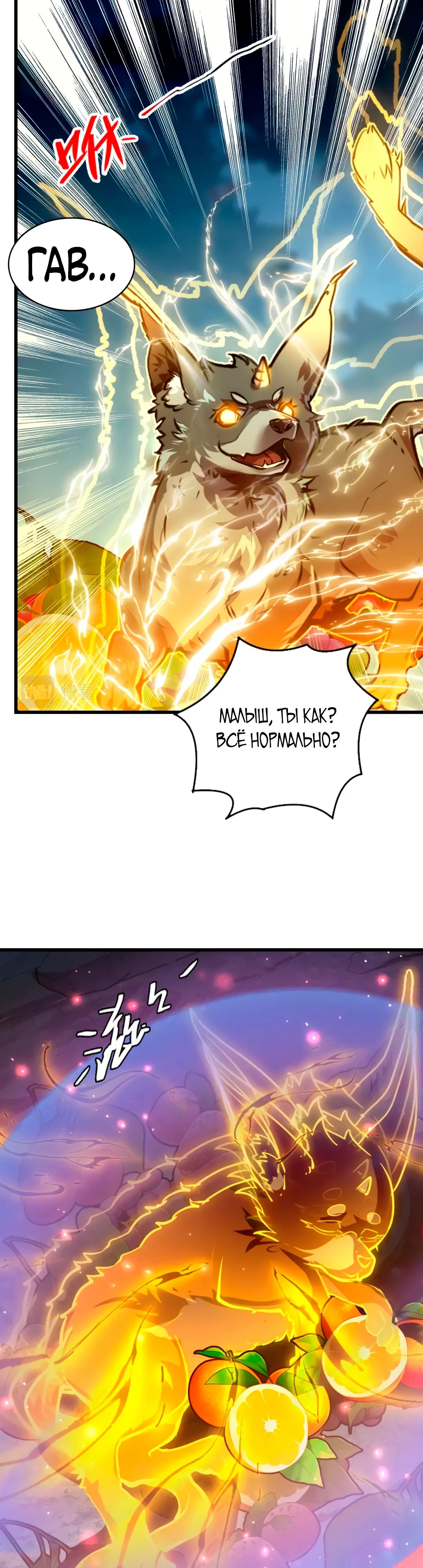 Манга Возвышение воина во время конца света - Глава 154 Страница 18