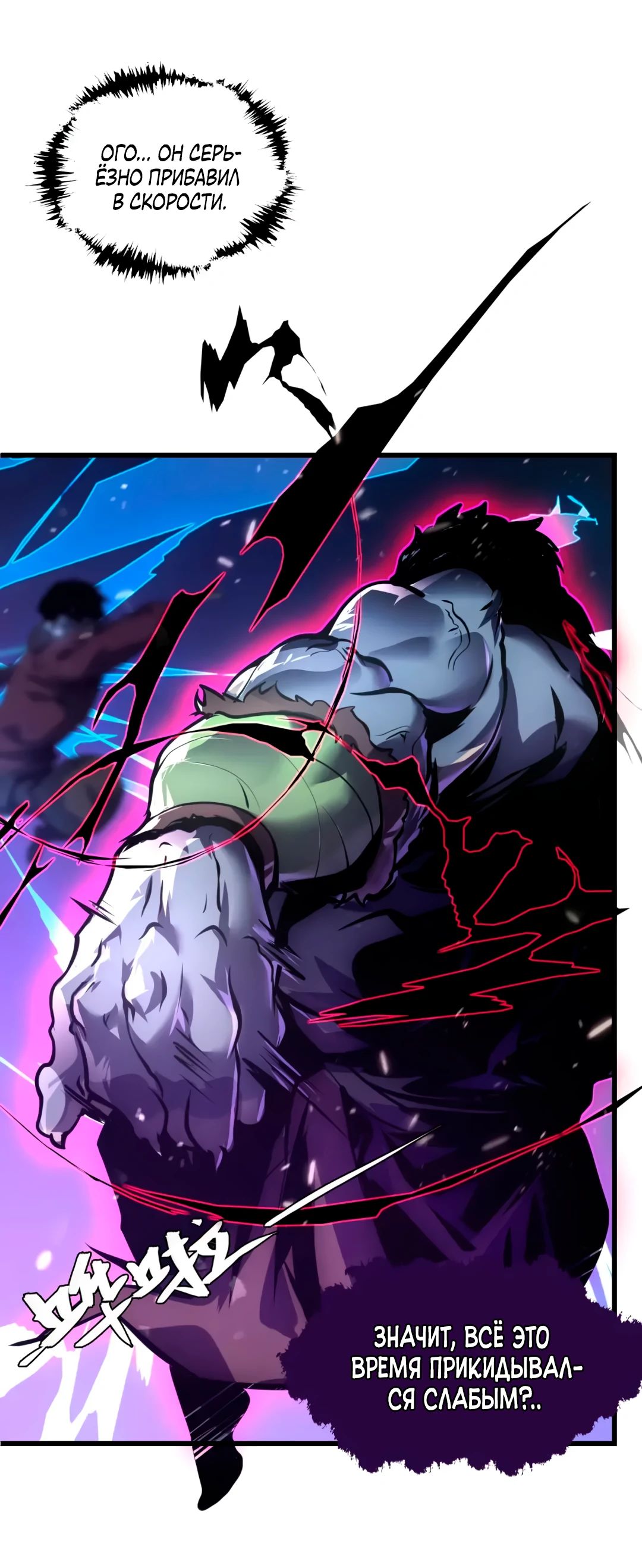Манга Возвышение воина во время конца света - Глава 154 Страница 28