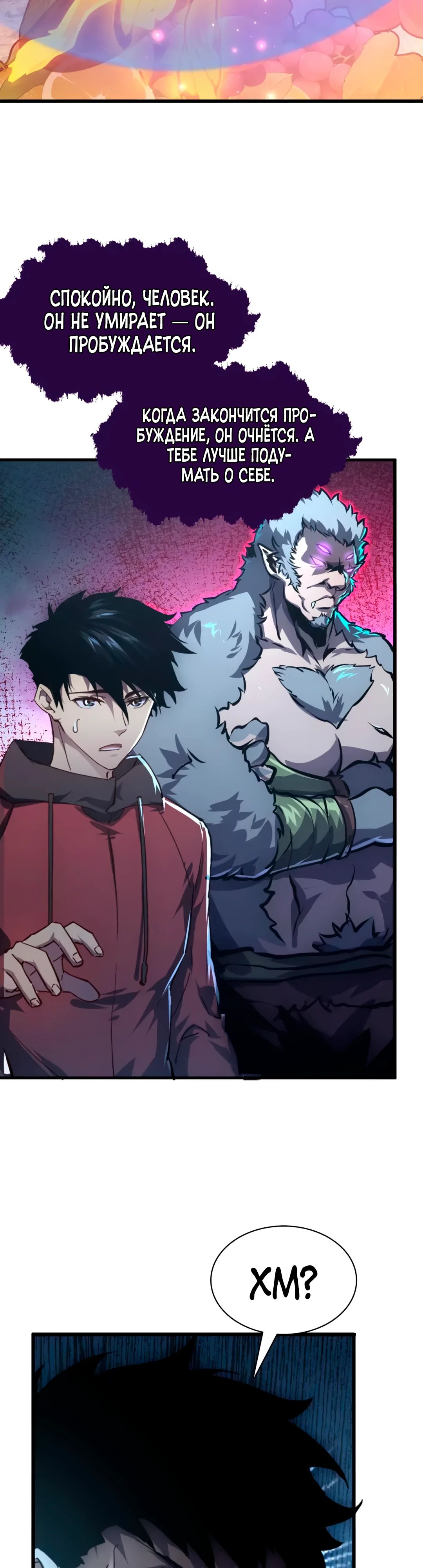 Манга Возвышение воина во время конца света - Глава 154 Страница 19