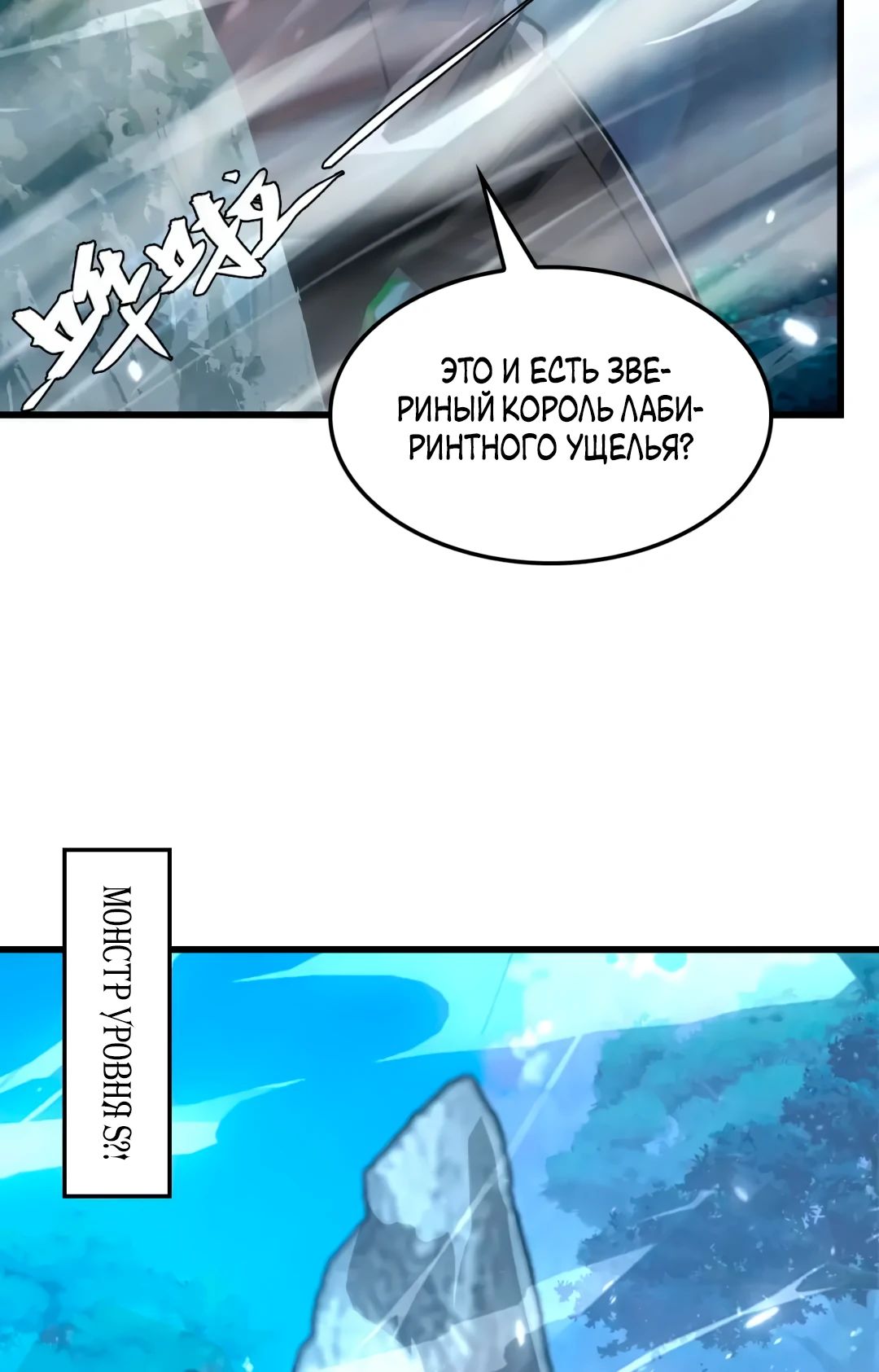 Манга Возвышение воина во время конца света - Глава 154 Страница 7