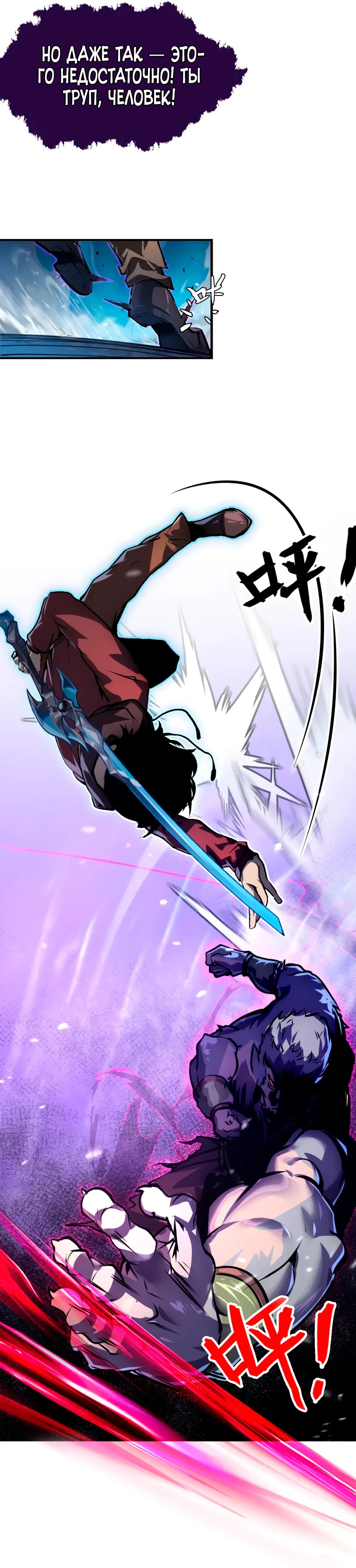 Манга Возвышение воина во время конца света - Глава 154 Страница 29