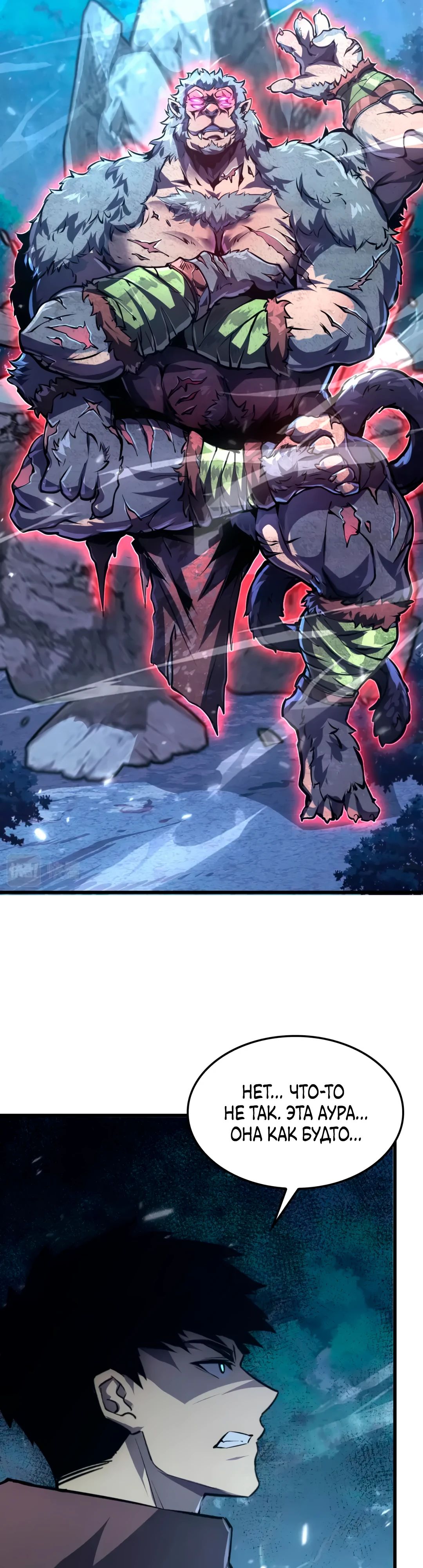 Манга Возвышение воина во время конца света - Глава 154 Страница 8