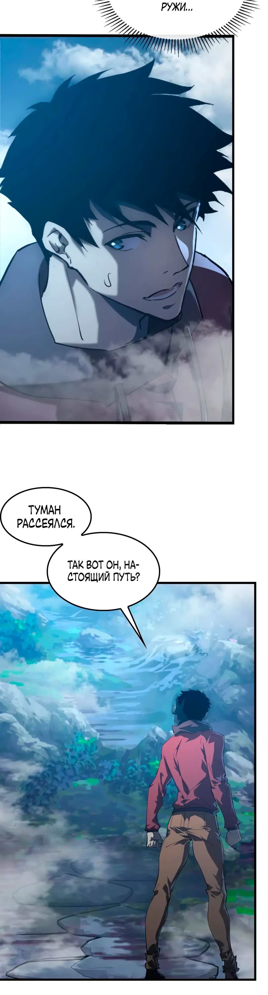 Манга Возвышение воина во время конца света - Глава 154 Страница 5