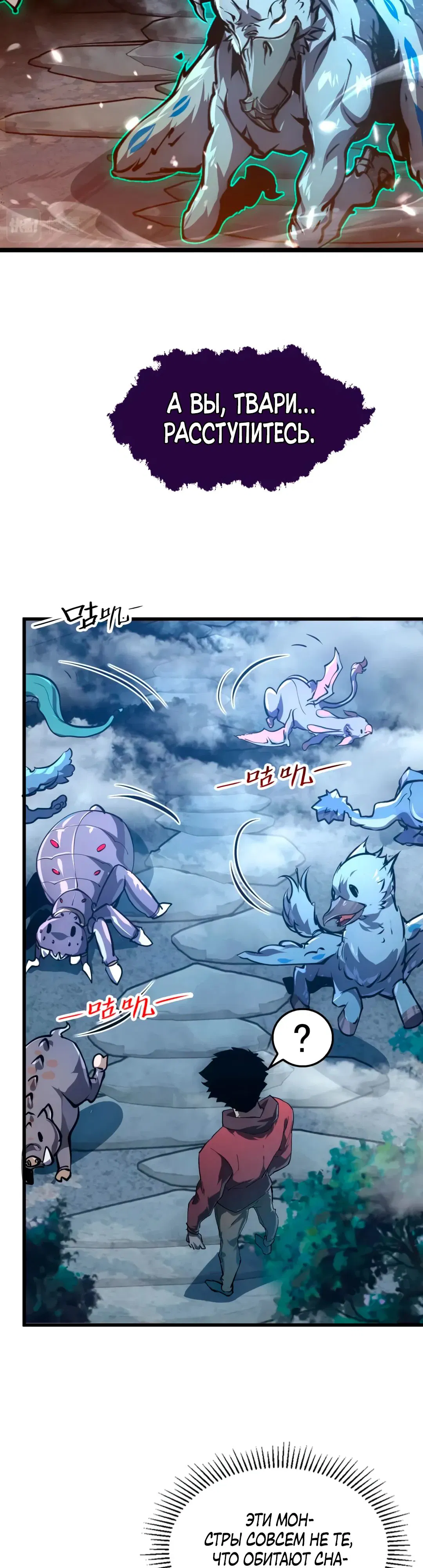 Манга Возвышение воина во время конца света - Глава 154 Страница 4