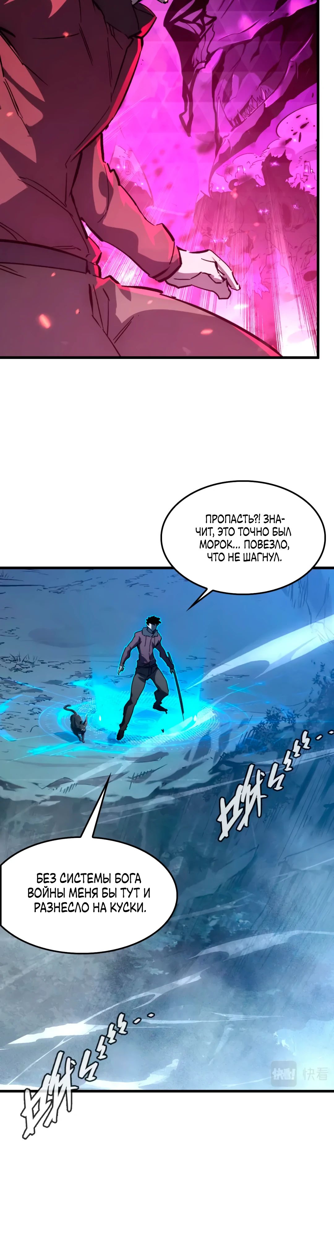 Манга Возвышение воина во время конца света - Глава 154 Страница 11