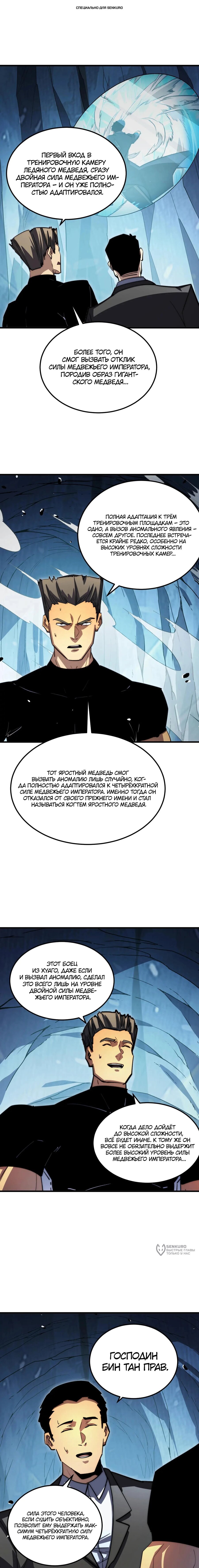 Манга Возвышение воина во время конца света - Глава 257 Страница 1