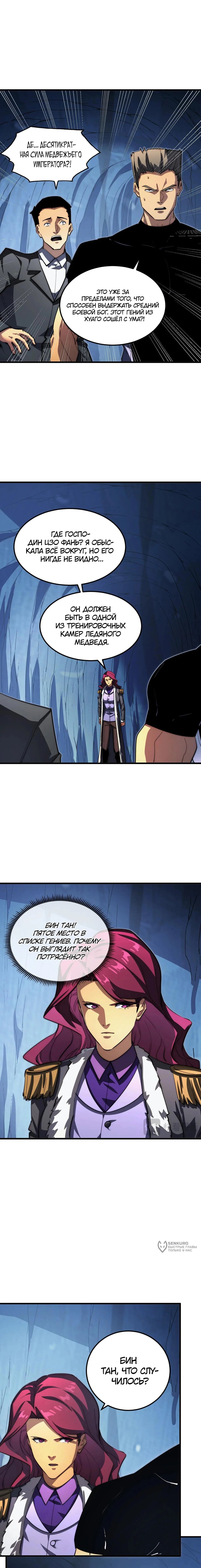 Манга Возвышение воина во время конца света - Глава 257 Страница 9