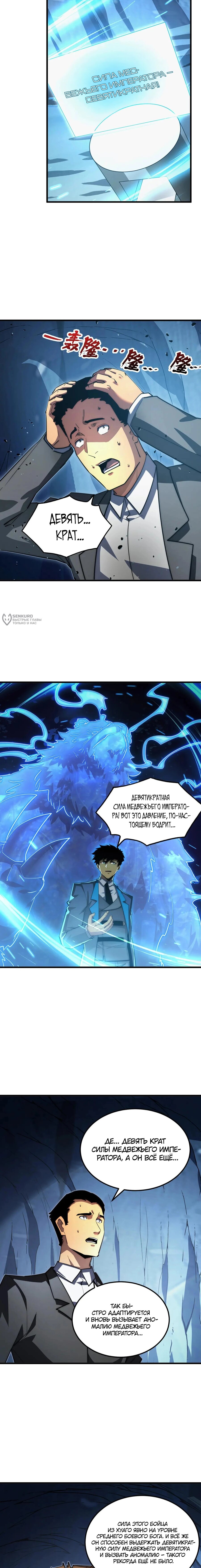 Манга Возвышение воина во время конца света - Глава 257 Страница 7