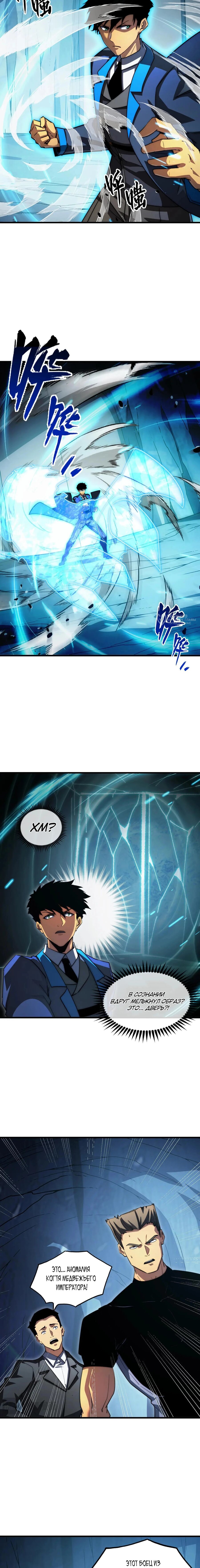 Манга Возвышение воина во время конца света - Глава 257 Страница 3