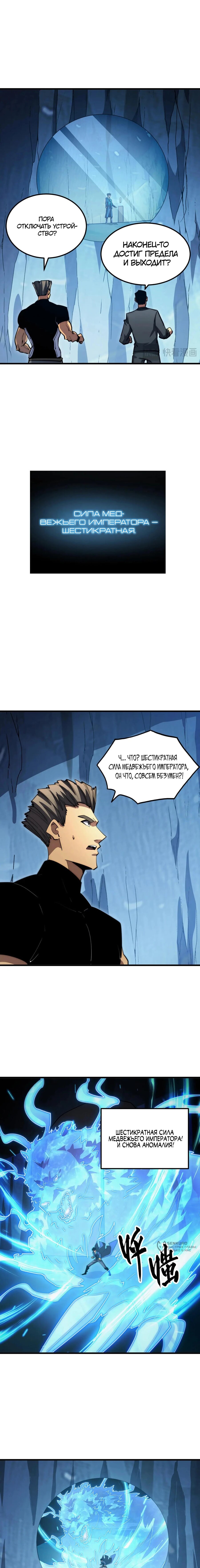 Манга Возвышение воина во время конца света - Глава 257 Страница 5