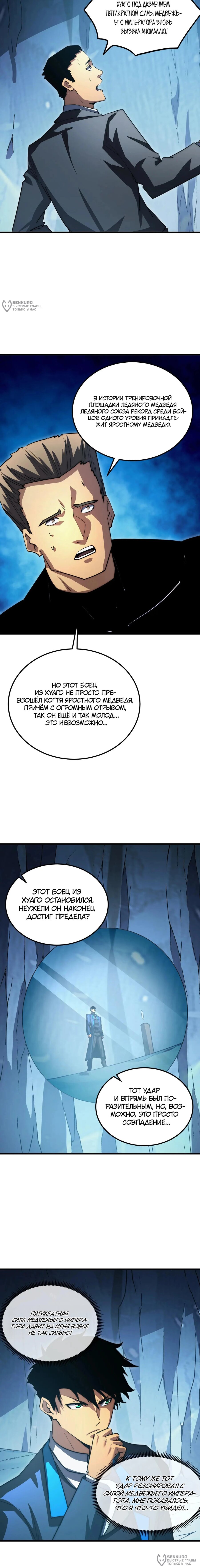 Манга Возвышение воина во время конца света - Глава 257 Страница 4