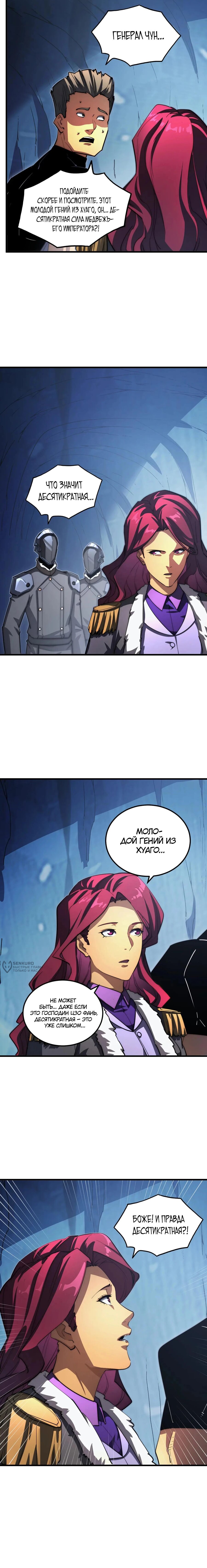 Манга Возвышение воина во время конца света - Глава 257 Страница 10