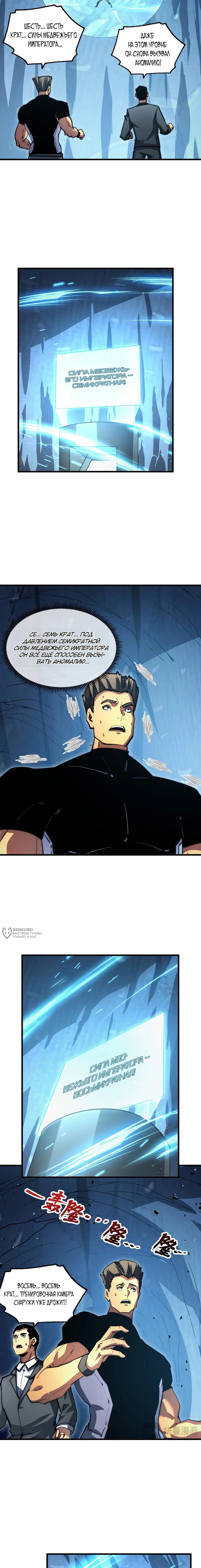 Манга Возвышение воина во время конца света - Глава 257 Страница 6