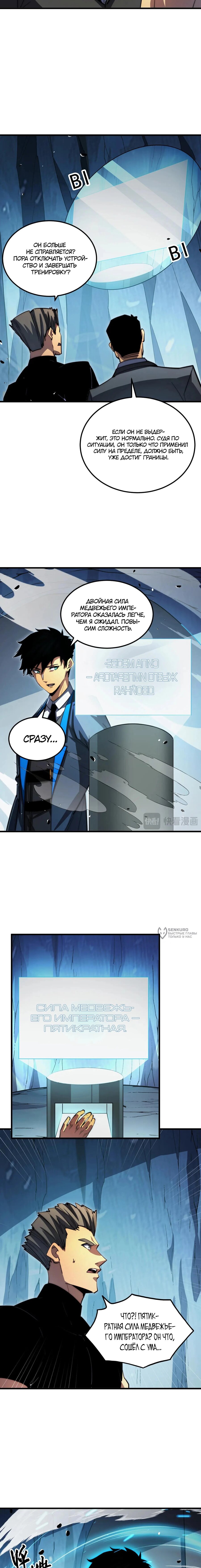 Манга Возвышение воина во время конца света - Глава 257 Страница 2