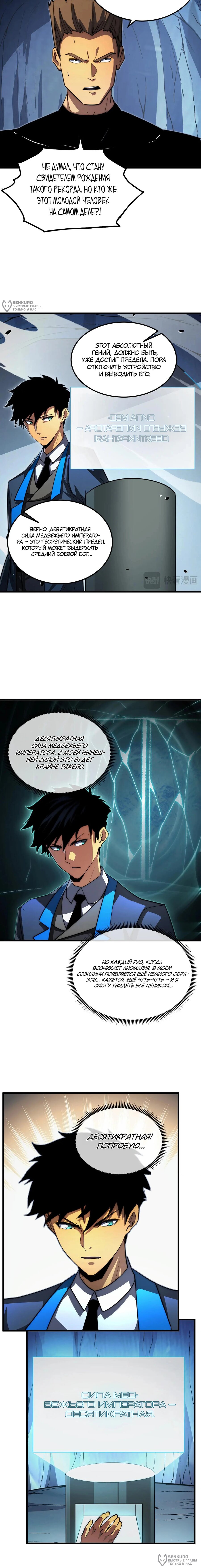 Манга Возвышение воина во время конца света - Глава 257 Страница 8