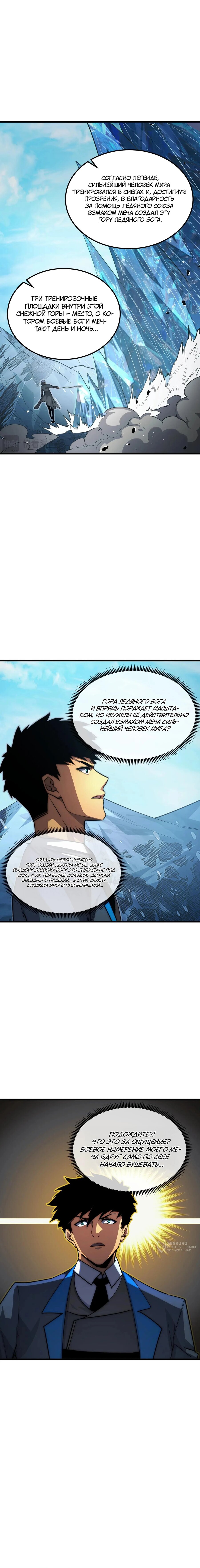 Манга Возвышение воина во время конца света - Глава 256 Страница 5