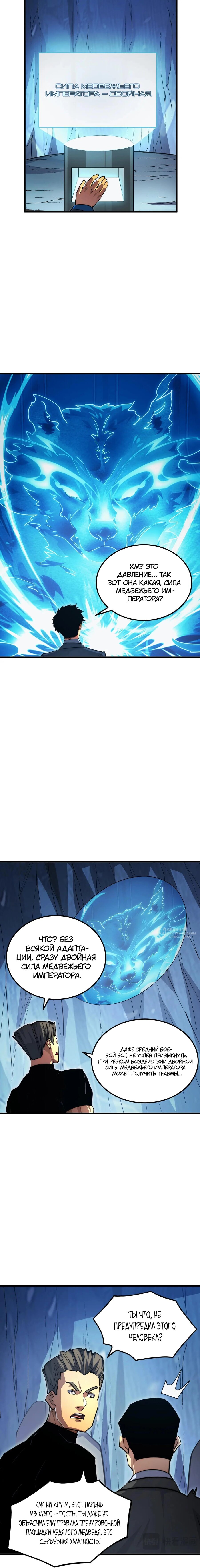 Манга Возвышение воина во время конца света - Глава 256 Страница 10