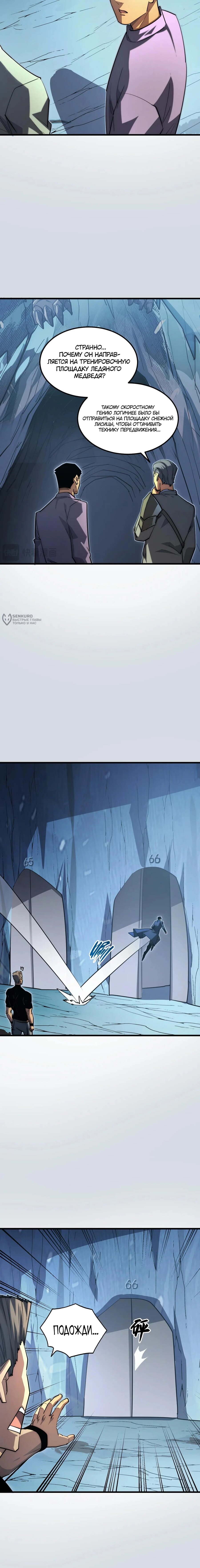 Манга Возвышение воина во время конца света - Глава 256 Страница 7