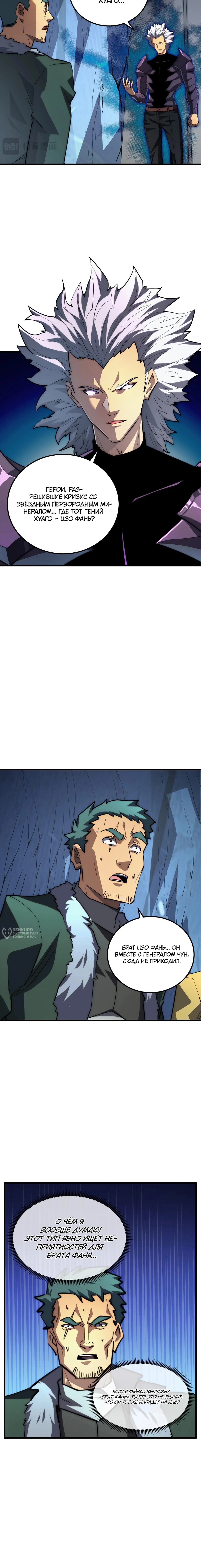 Манга Возвышение воина во время конца света - Глава 256 Страница 2