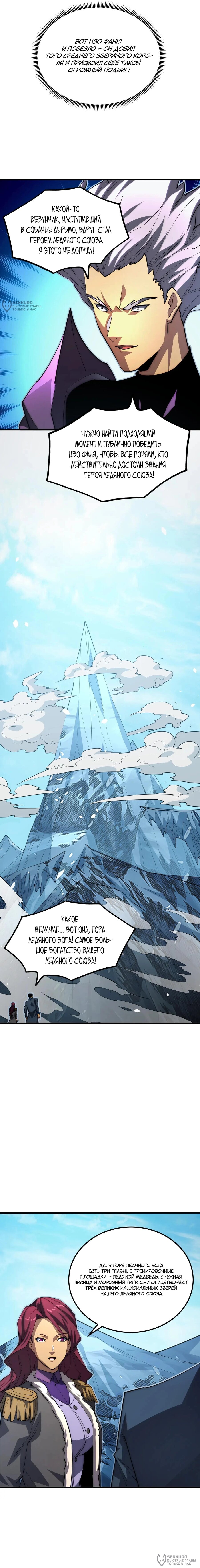 Манга Возвышение воина во время конца света - Глава 256 Страница 4