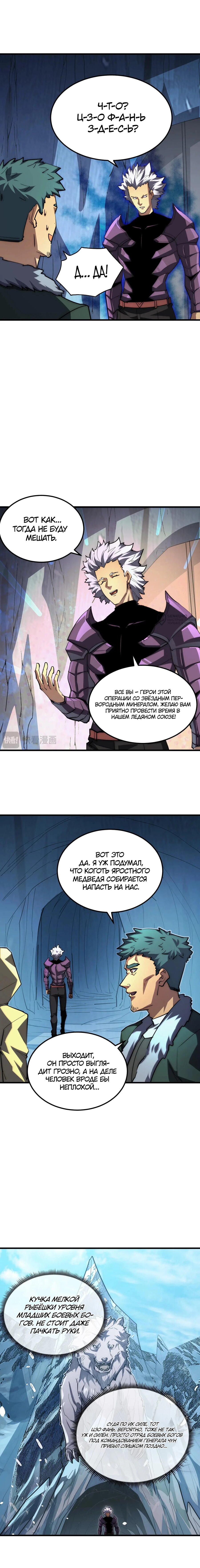 Манга Возвышение воина во время конца света - Глава 256 Страница 3