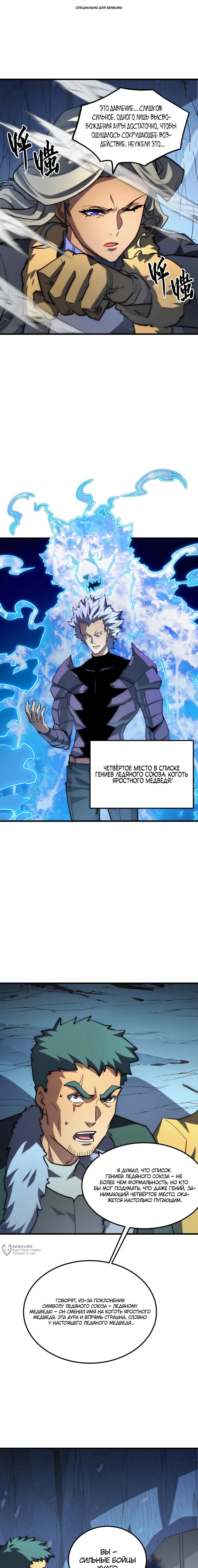 Манга Возвышение воина во время конца света - Глава 256 Страница 1