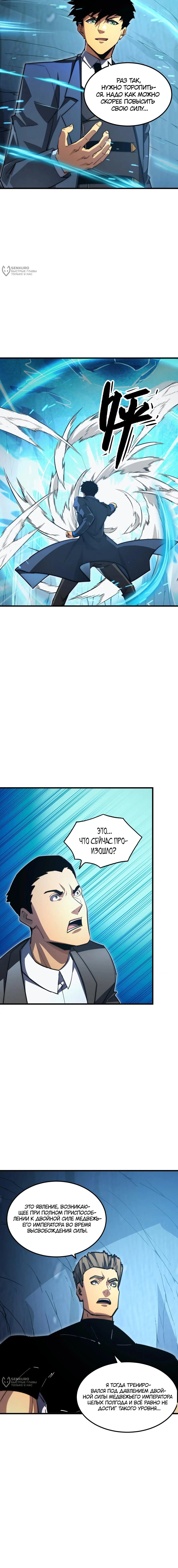 Манга Возвышение воина во время конца света - Глава 256 Страница 12