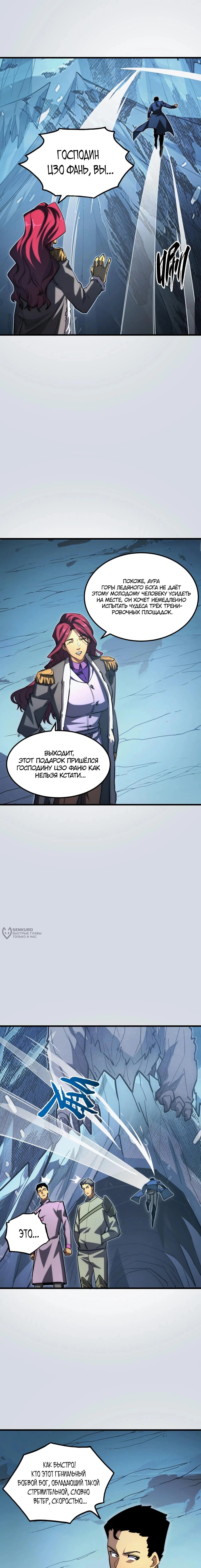 Манга Возвышение воина во время конца света - Глава 256 Страница 6