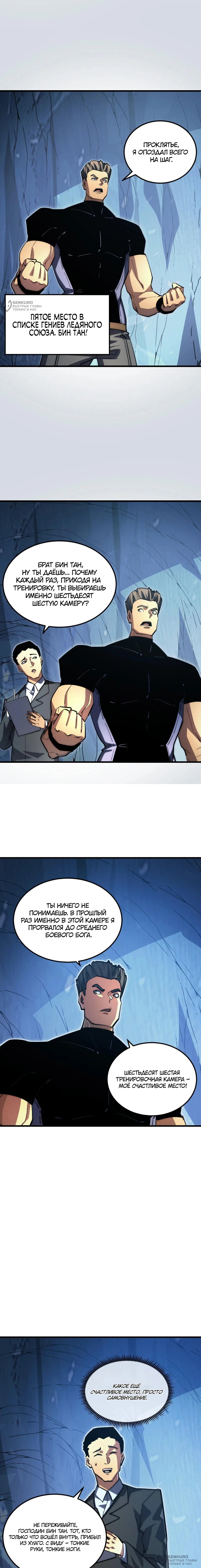 Манга Возвышение воина во время конца света - Глава 256 Страница 8