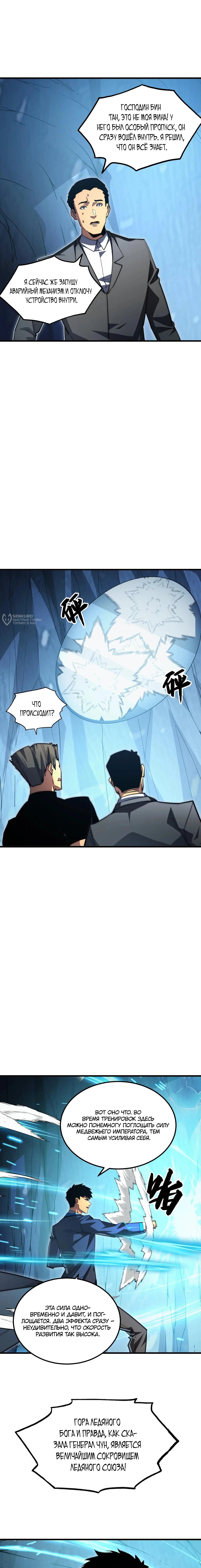 Манга Возвышение воина во время конца света - Глава 256 Страница 11