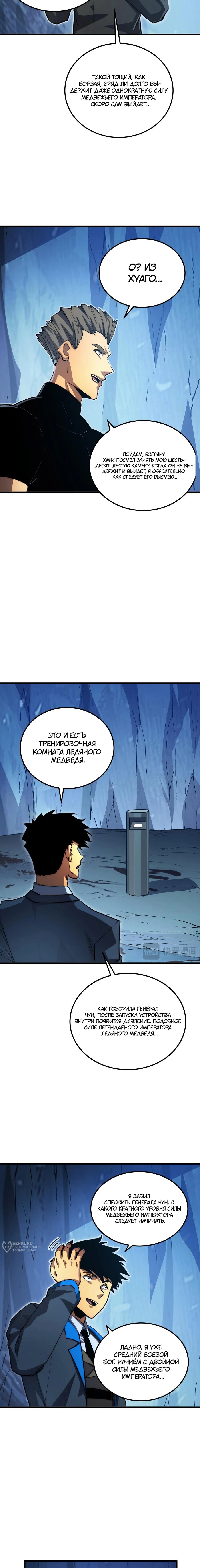 Манга Возвышение воина во время конца света - Глава 256 Страница 9