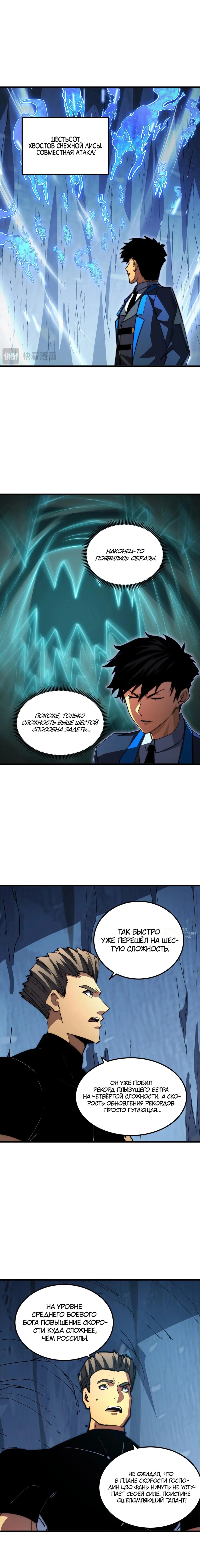 Манга Возвышение воина во время конца света - Глава 259 Страница 2