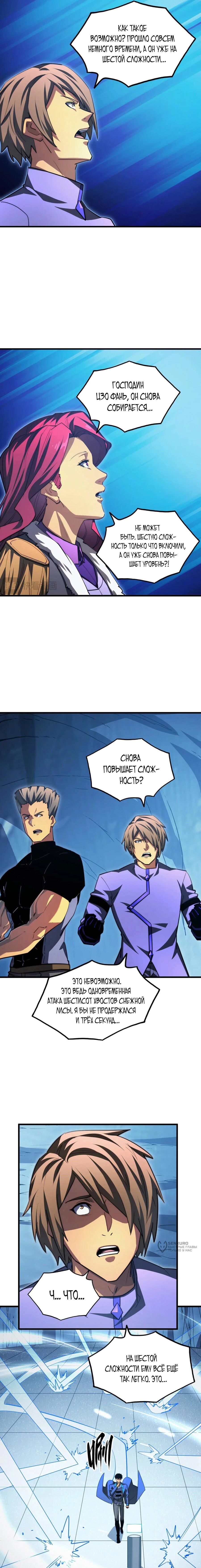 Манга Возвышение воина во время конца света - Глава 259 Страница 5