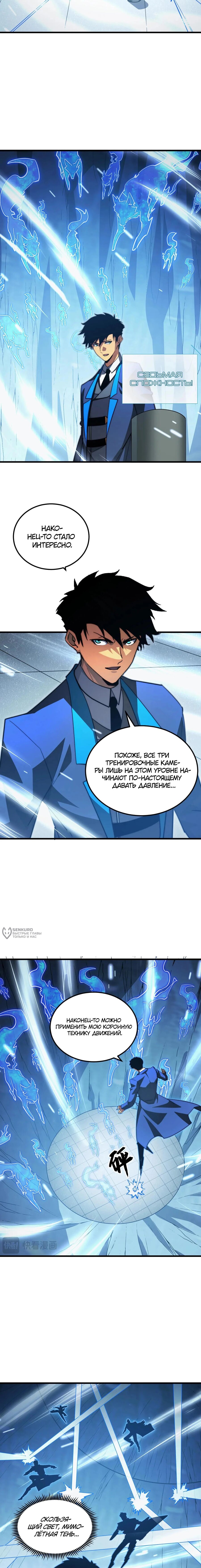 Манга Возвышение воина во время конца света - Глава 259 Страница 6