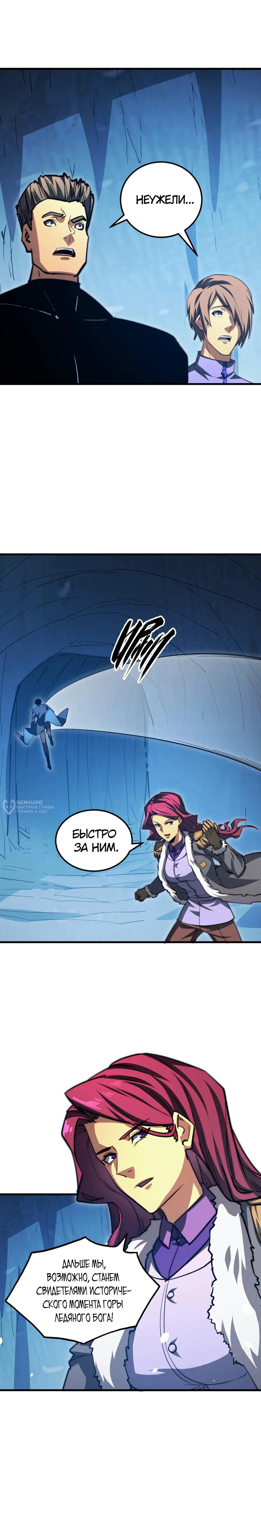Манга Возвышение воина во время конца света - Глава 259 Страница 11