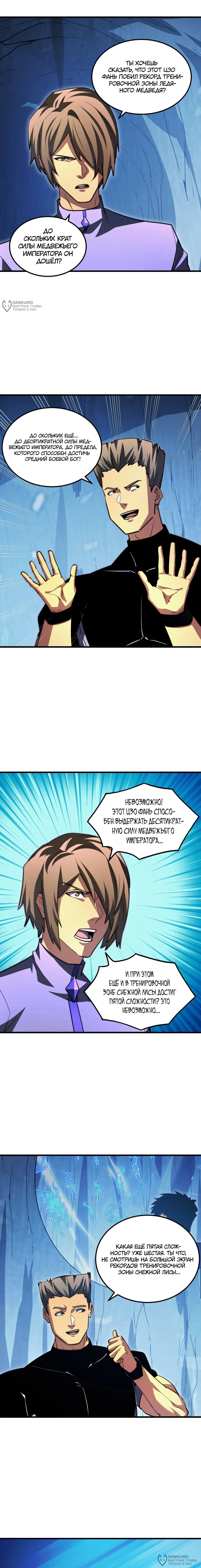 Манга Возвышение воина во время конца света - Глава 259 Страница 4