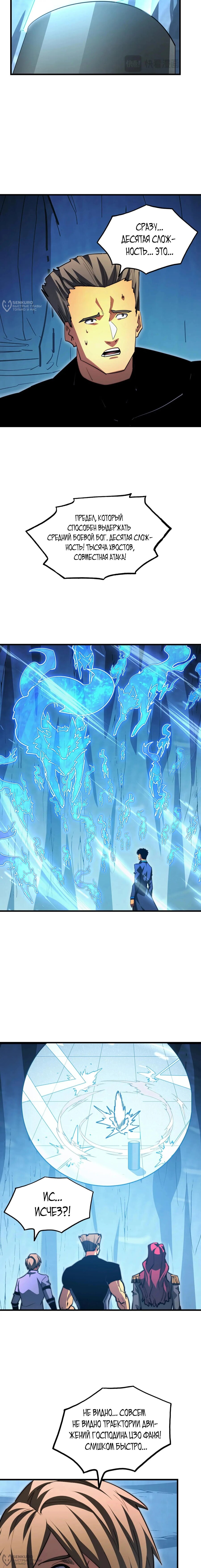 Манга Возвышение воина во время конца света - Глава 259 Страница 8