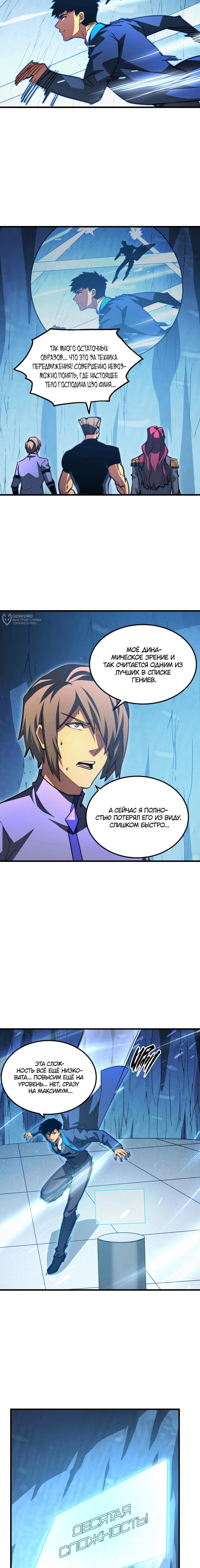 Манга Возвышение воина во время конца света - Глава 259 Страница 7