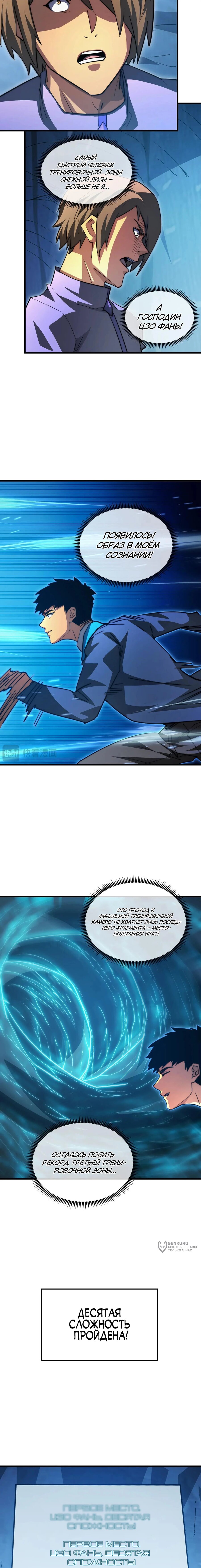 Манга Возвышение воина во время конца света - Глава 259 Страница 9