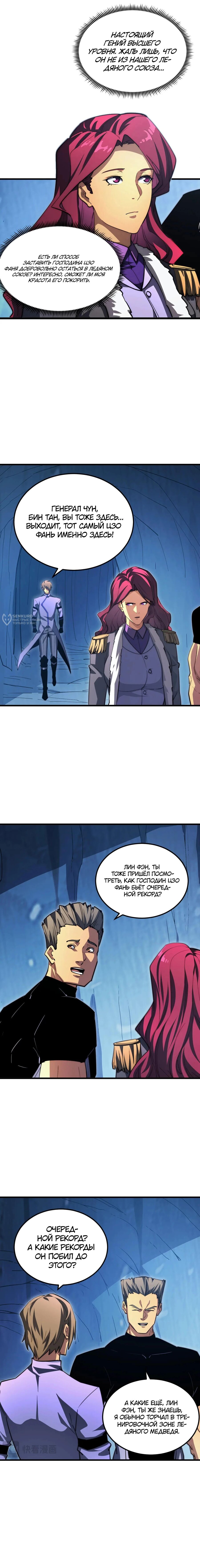 Манга Возвышение воина во время конца света - Глава 259 Страница 3