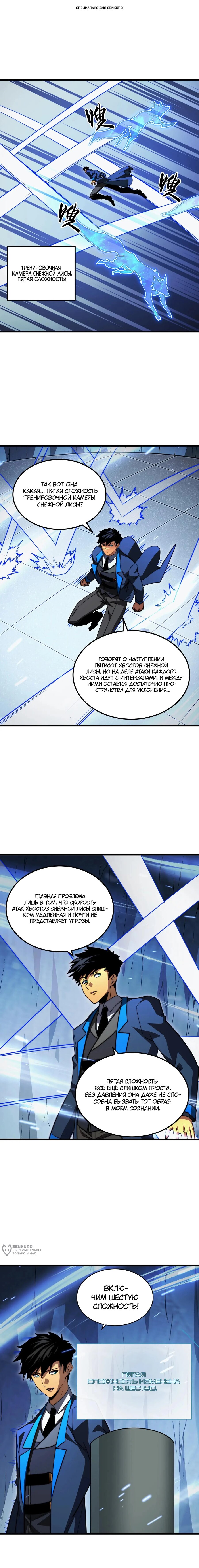 Манга Возвышение воина во время конца света - Глава 259 Страница 1