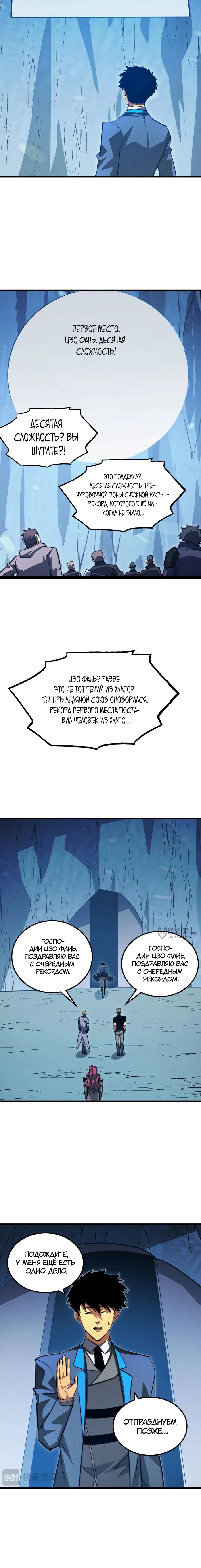 Манга Возвышение воина во время конца света - Глава 259 Страница 10