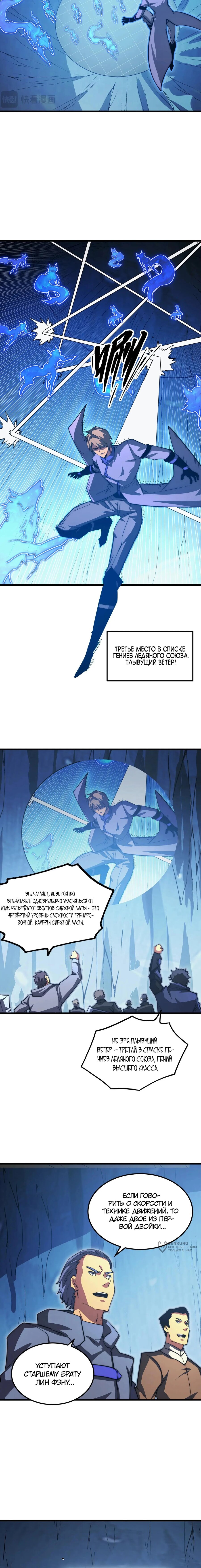 Манга Возвышение воина во время конца света - Глава 258 Страница 9