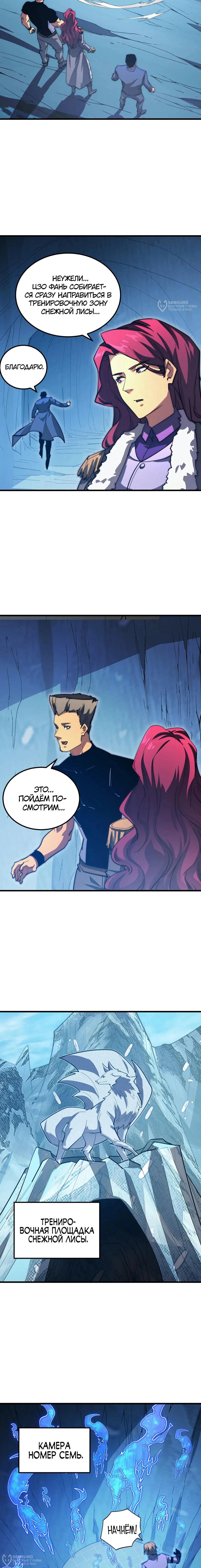 Манга Возвышение воина во время конца света - Глава 258 Страница 8