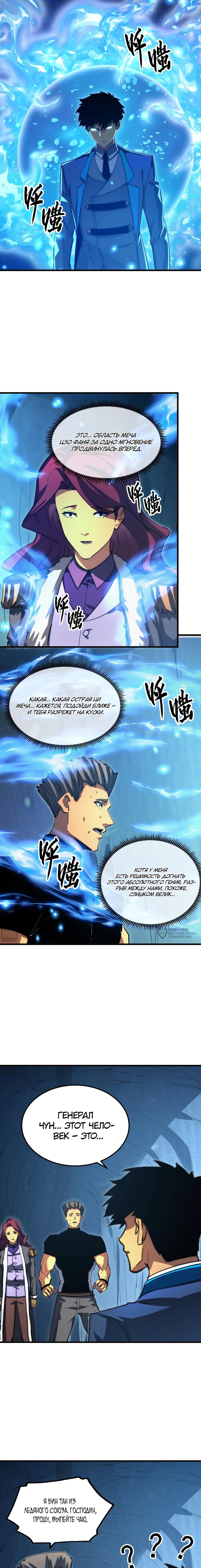 Манга Возвышение воина во время конца света - Глава 258 Страница 6