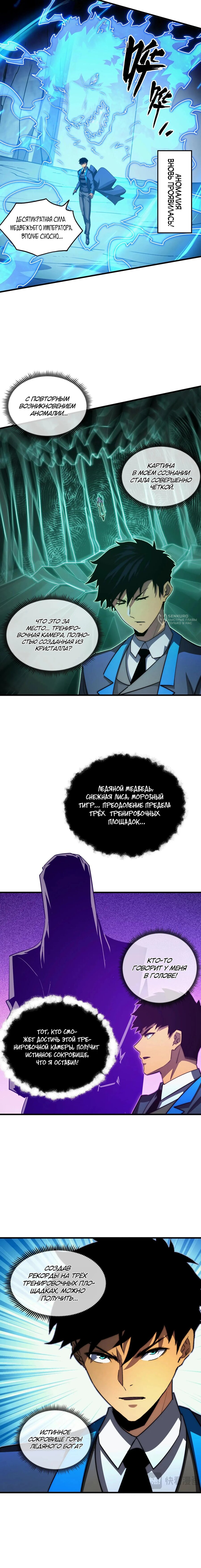 Манга Возвышение воина во время конца света - Глава 258 Страница 3