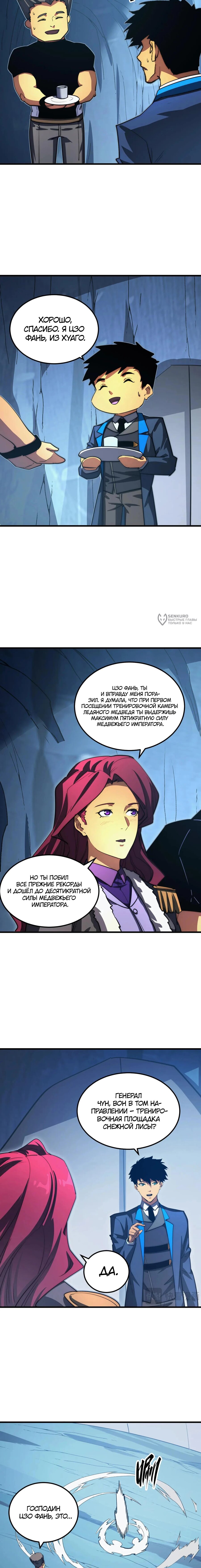 Манга Возвышение воина во время конца света - Глава 258 Страница 7