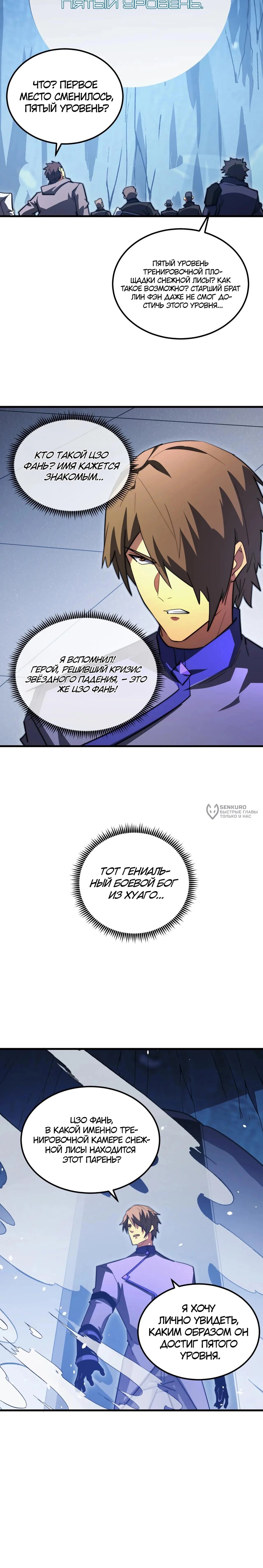 Манга Возвышение воина во время конца света - Глава 258 Страница 11