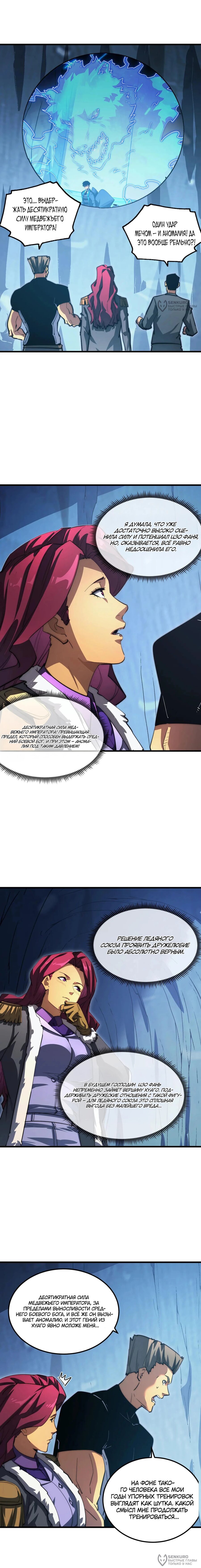 Манга Возвышение воина во время конца света - Глава 258 Страница 4